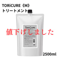 TORiCURE トリキュア 【超お得な2500ml詰め替えモイスチャートリートメント】オンライン・正規品 クーポン有り