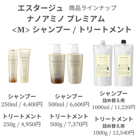 エスタージュ《M》 トリートメント 500g ナノアミノプレミアム【オンライン・正規品】クーポン有り