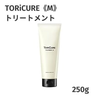 TORiCURE《M》 トリートメント 250g【オンライン・正規品】トリキュア クーポン有り
