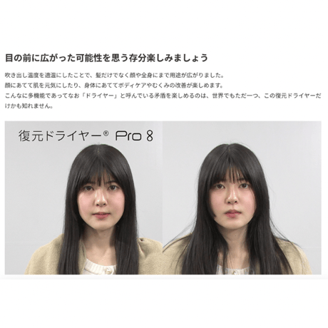 復元ドライヤーPro8【オンライン・正規品】（クーポン有り）※お取り寄せ商品