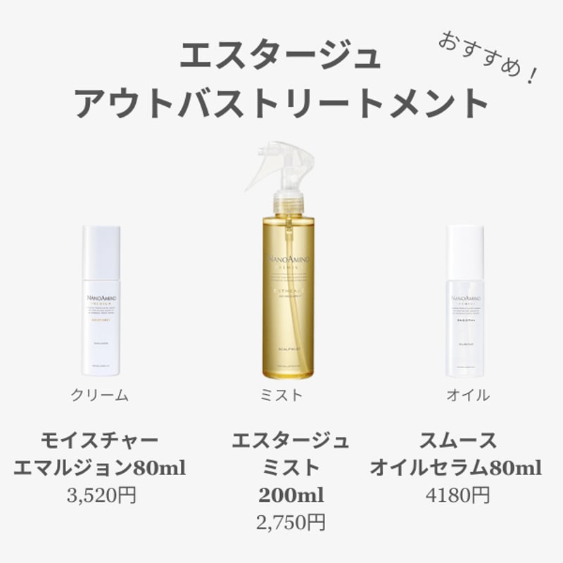 エスタージュミスト 200ml ナノアミノプレミアム【オンライン・正規品