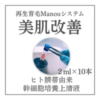 【美肌アンチエイジング】ヒト臍帯由来幹細胞培養上清液2ml（2000mg）10本（ラボ直送品）