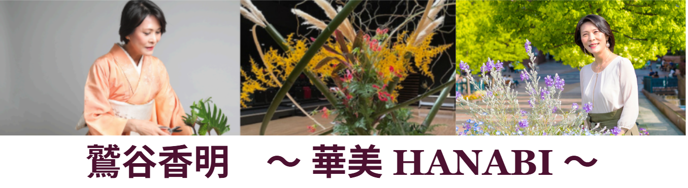 鷲谷香明
