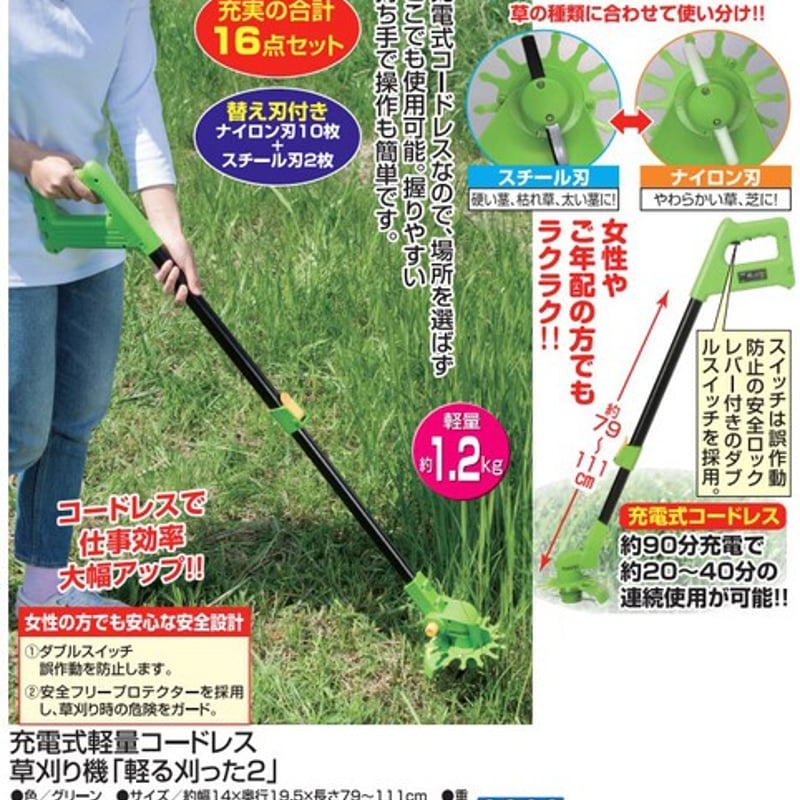 コードレス草刈り機 軽る刈った2 伸縮式 | stedery's STORE コードレス草刈り機 軽る刈った2 伸縮式 | stedery's STORE