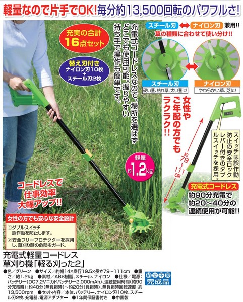 コードレス草刈り機 軽る刈った2 伸縮式 | stedery's STORE