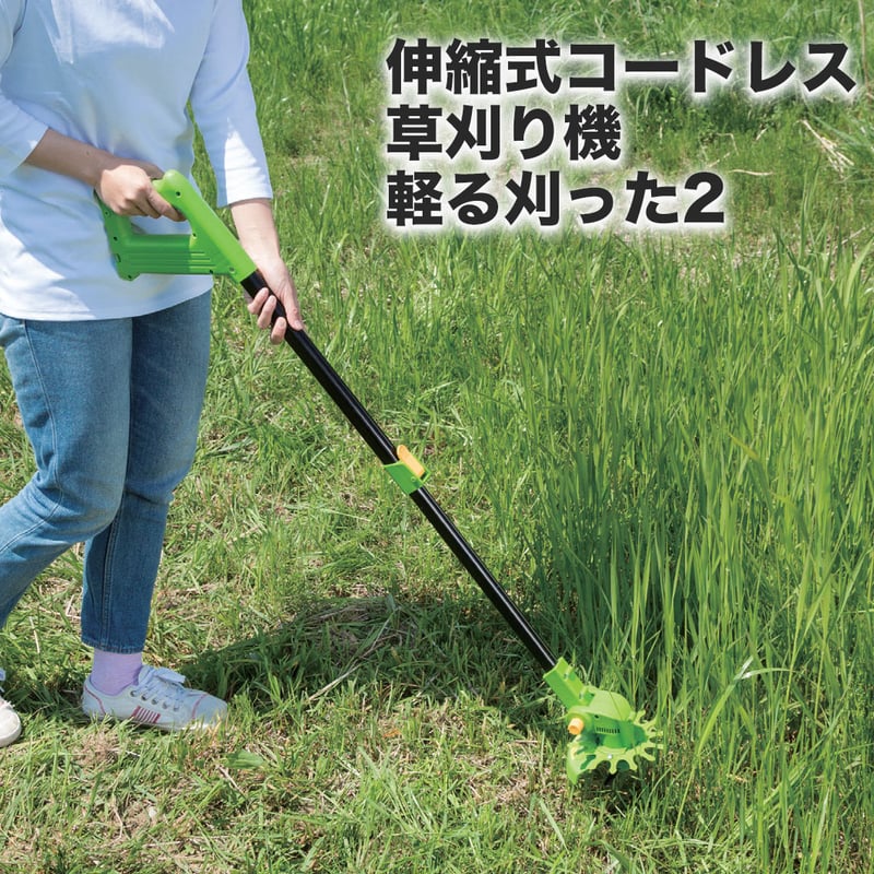 （新品）草刈り機　コードレス コードレス草刈り機 軽る刈った2 伸縮式 | stedery's STORE