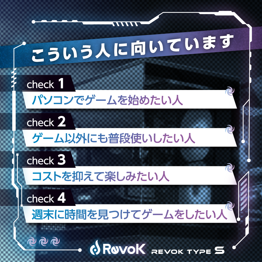 入門者向け】RevoK Type S (Ryzen 5 5600G、内蔵GPU) | BTO