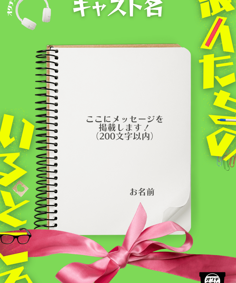 お祝い文字 オーダーページ 筆文字誕生日祝い オーダー用