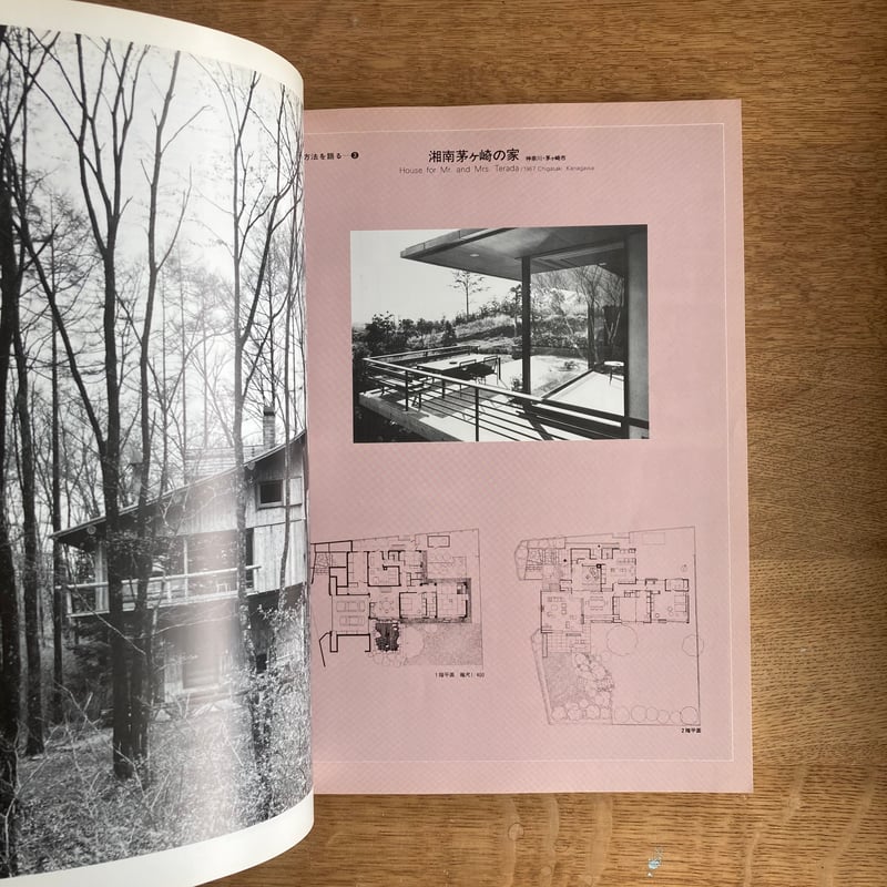 別冊新建築｜吉村 順三 | WHITEGREEN GALLERY