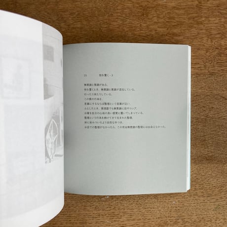 手に負えない空間｜伊藤槙吾 / itou店主