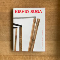 KISHIO SUGA｜菅木志雄〈もの〉の存在と〈場〉の永遠
