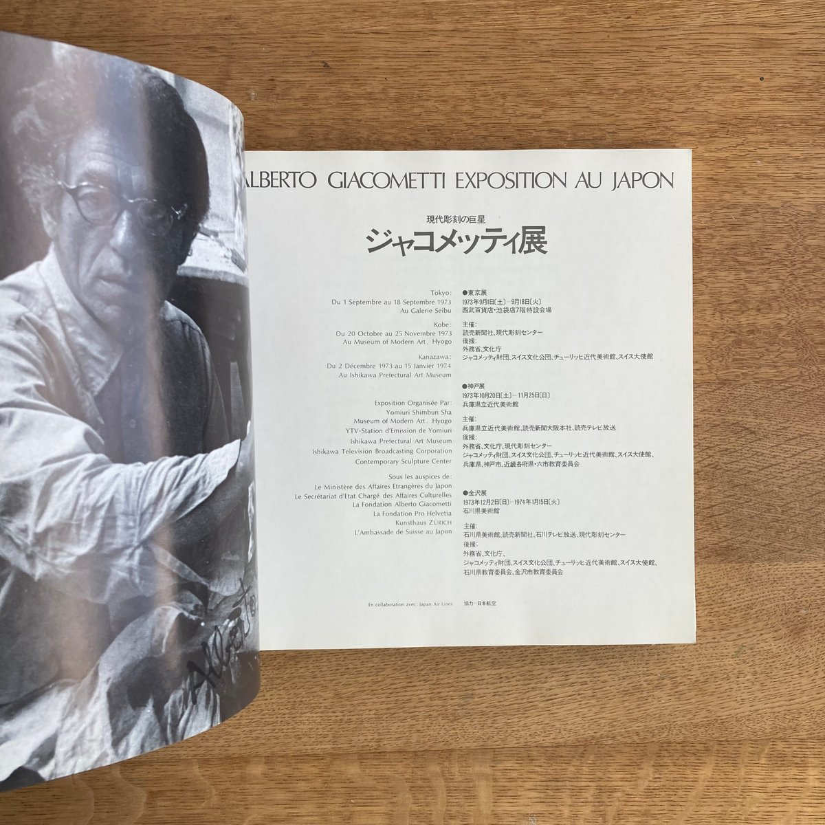 ALBERTO GIACOMETTI｜EXPOSITION AU JAPON | WHITEG