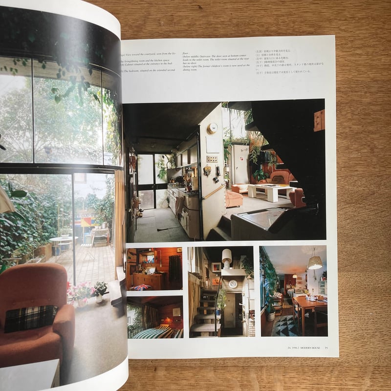 【絶版希少書籍】 JA 22 1996夏号 特集：モダン住宅 JA：The Japan Architect 1996夏号｜特集：モダン住宅 | WHITEG