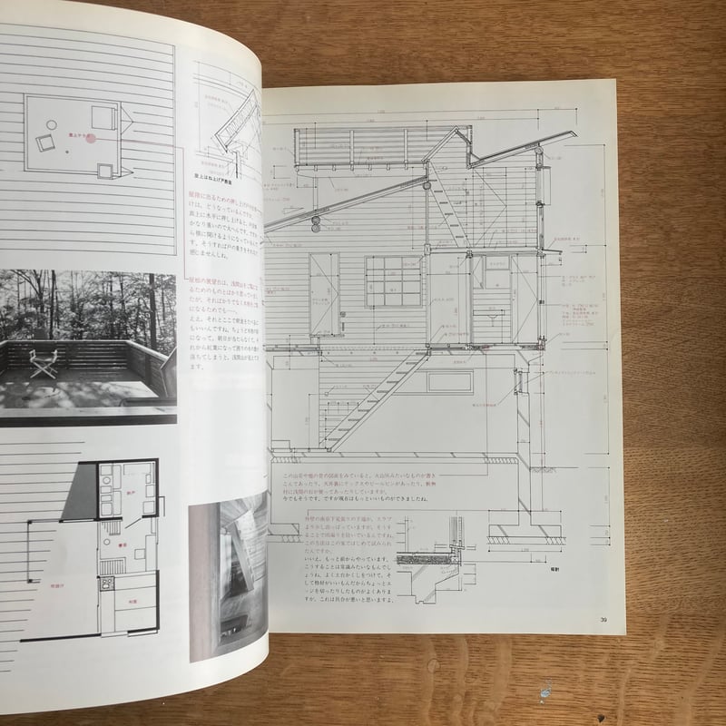 別冊新建築｜吉村 順三 | WHITEGREEN GALLERY