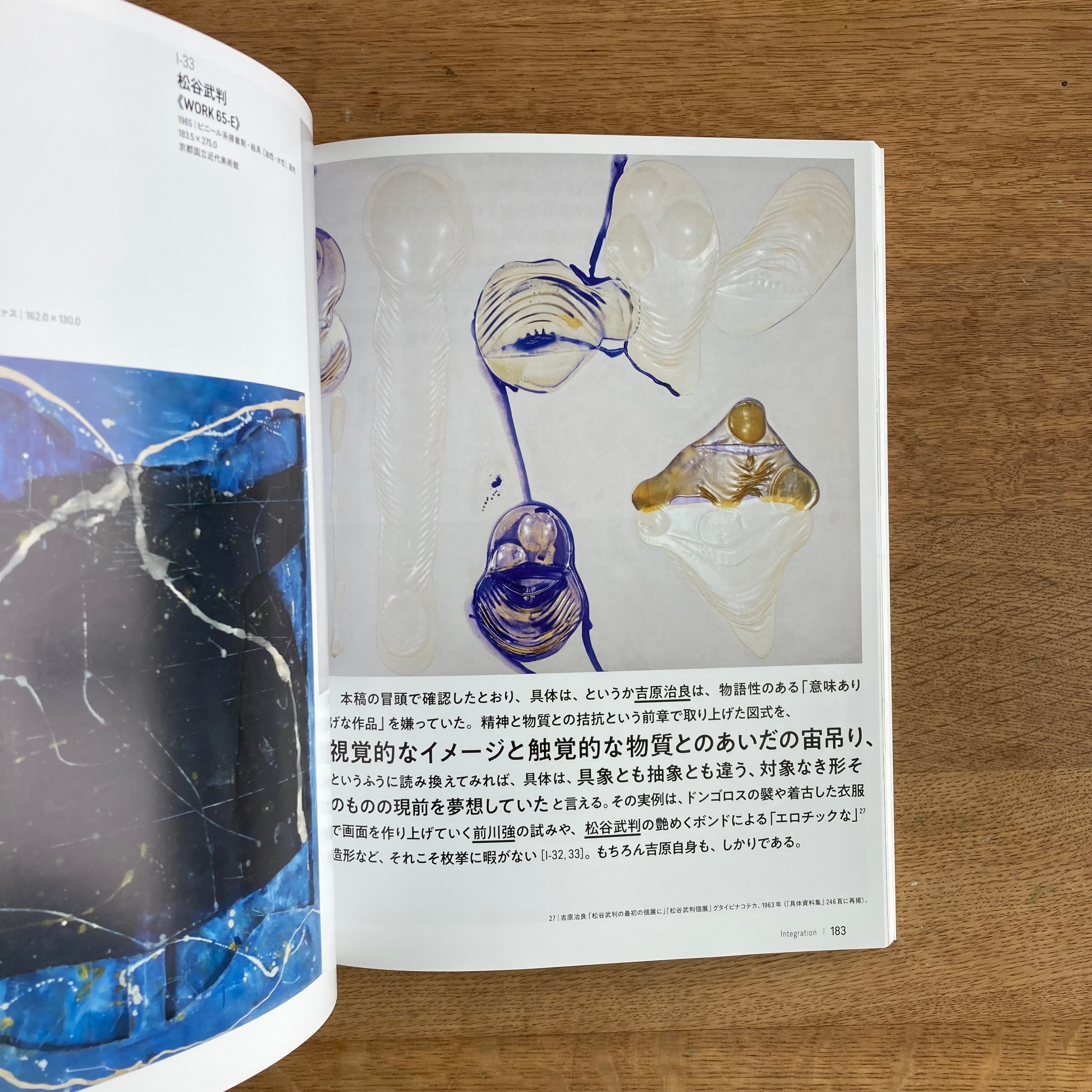 【具体】図録「すべて未知の世界へ - GUTAI 分化と統合」 2022年 すべて未知の世界へ｜GUTAI 分化と統合 | WHITEGREEN GALLERY