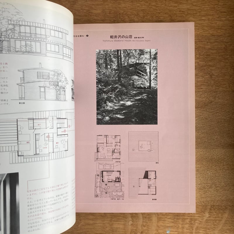 別冊新建築｜吉村 順三 | WHITEGREEN GALLERY