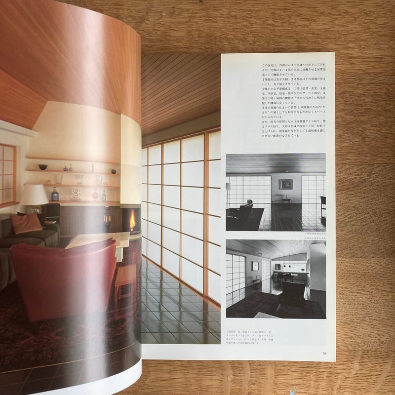 別冊新建築｜吉村 順三 | WHITEGREEN GALLERY