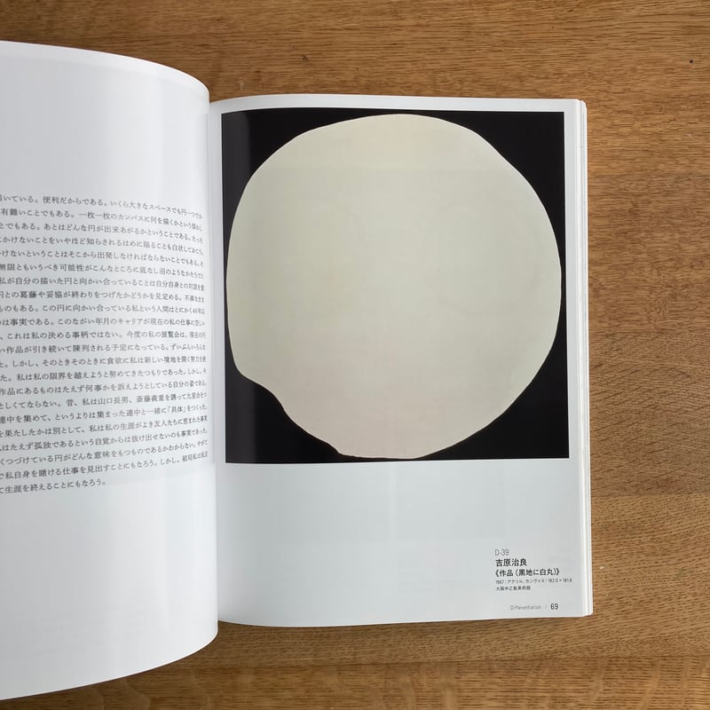 「GUTAI 分化と統合 すべて未知の世界へ」展 図録 GUTAI 分化と統合 すべて未知の世界へ | 大阪中之島美術館 ほか