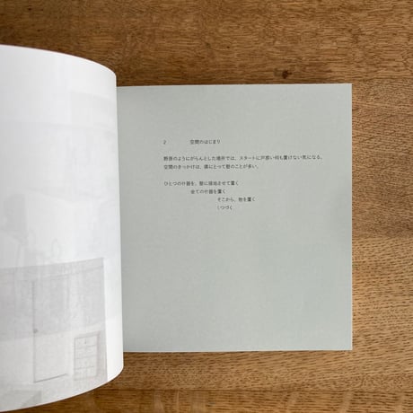 手に負えない空間｜伊藤槙吾 / itou店主