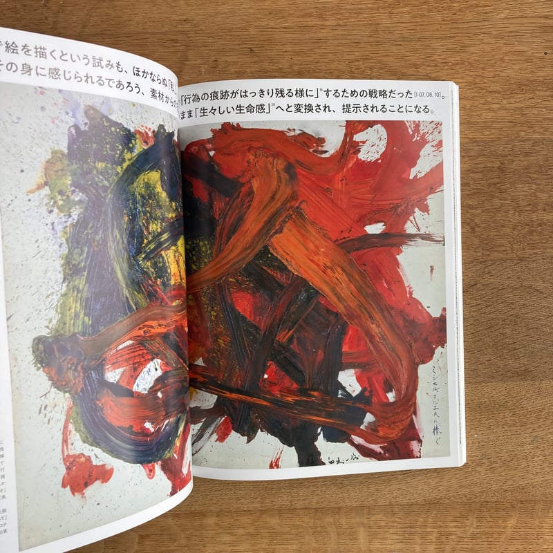 【具体】図録「すべて未知の世界へ - GUTAI 分化と統合」 2022年 すべて未知の世界へ｜GUTAI 分化と統合 | WHITEGREEN GALLERY