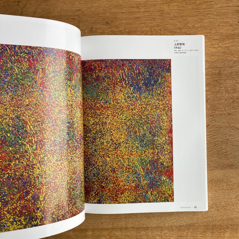 すべて未知の世界へ｜GUTAI 分化と統合 | WHITEGREEN GALLERY