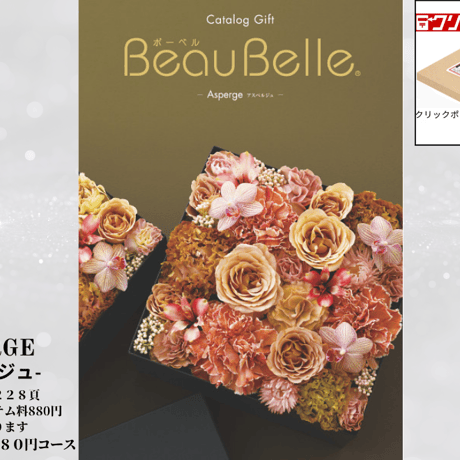 シャディ カタログギフト 5万円相当