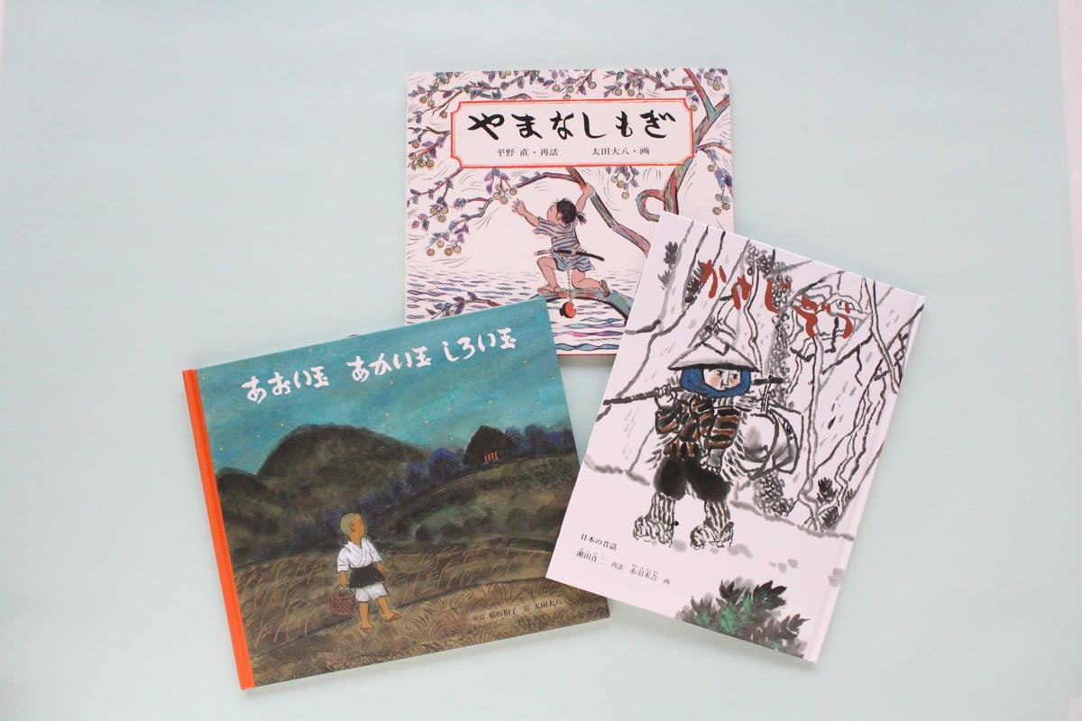 日本の昔話 3冊セット（4・5歳頃～）】 | 絵本屋 まどあかり