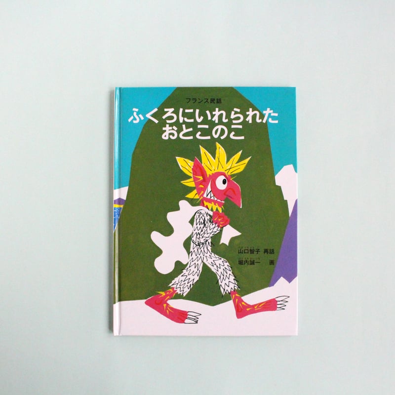 世界の昔話 3冊セット（5・6歳頃～）】 | 絵本屋 まどあかり