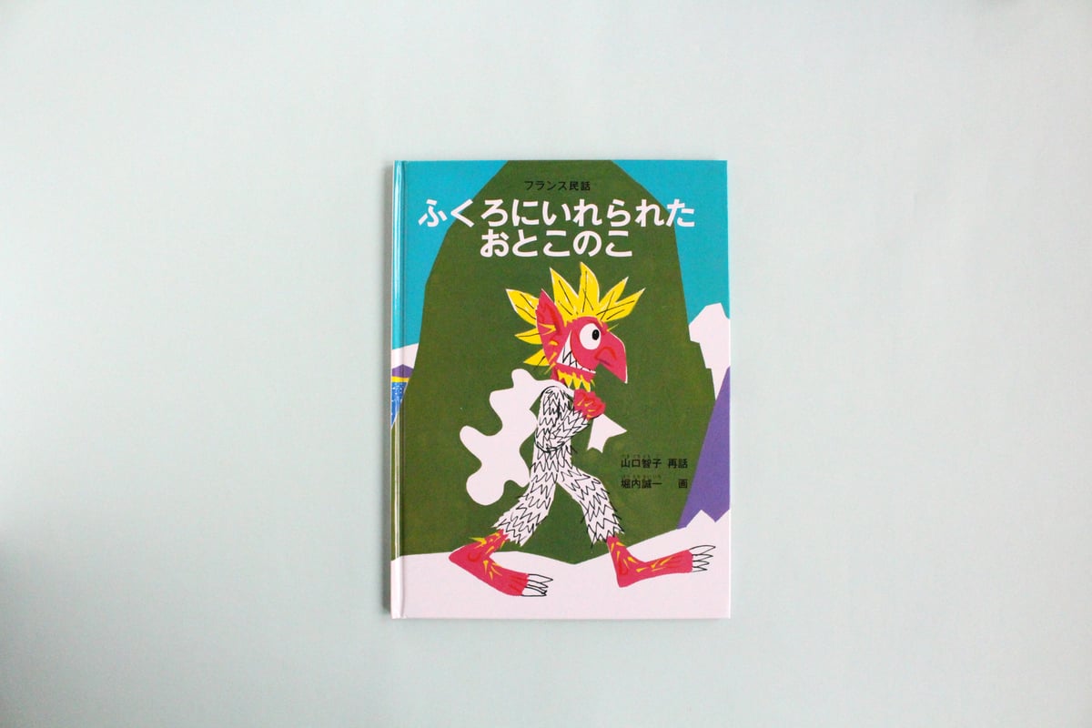 世界の昔話 3冊セット（5・6歳頃～）】 | 絵本屋 まどあかり