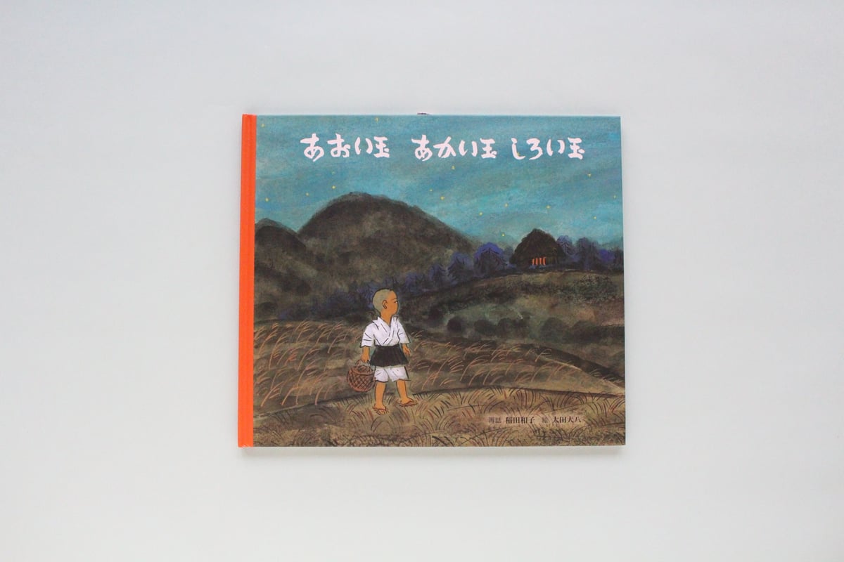 日本の昔話 3冊セット（4・5歳頃～）】 | 絵本屋 まどあかり