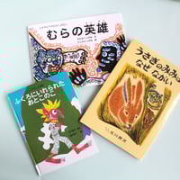 絵本まとめ売り　50冊セット 3 4 5歳 1 2 3年生 昔話（3） 日本の昔話 3冊セット（4・5歳頃～）】 | 絵本屋 まどあかり