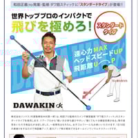 DAWAKIN IMPACT＋D Black Edition（数量限定モデル）（シャフトのみ）