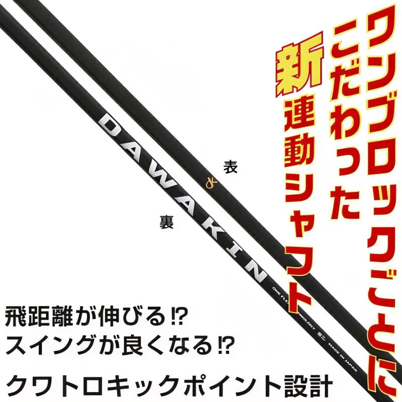 DAWAKIN ゴルフシャフト IMPACT + Dテーラーメイドスリーブ DAWAKIN IMPACT＋D テーラーメイドヘッド対応スリーブ＆グリップ