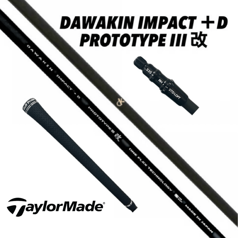 DAWAKIN IMPACT＋D PROTOTYPEIII 改 テーラーメイドヘッド対応スリー