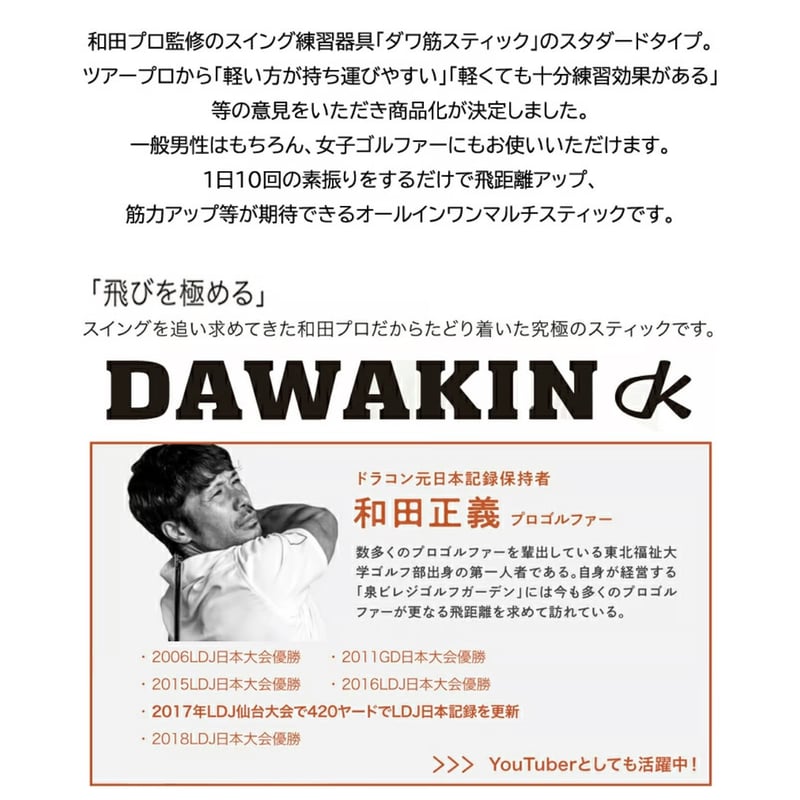 ダワ筋スティック スタンダードモデル | DAWAKIN STORE