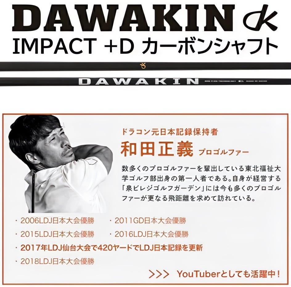 DAWAKIN IMPACT＋D テーラーメイドヘッド対応スリーブ＆グリップ