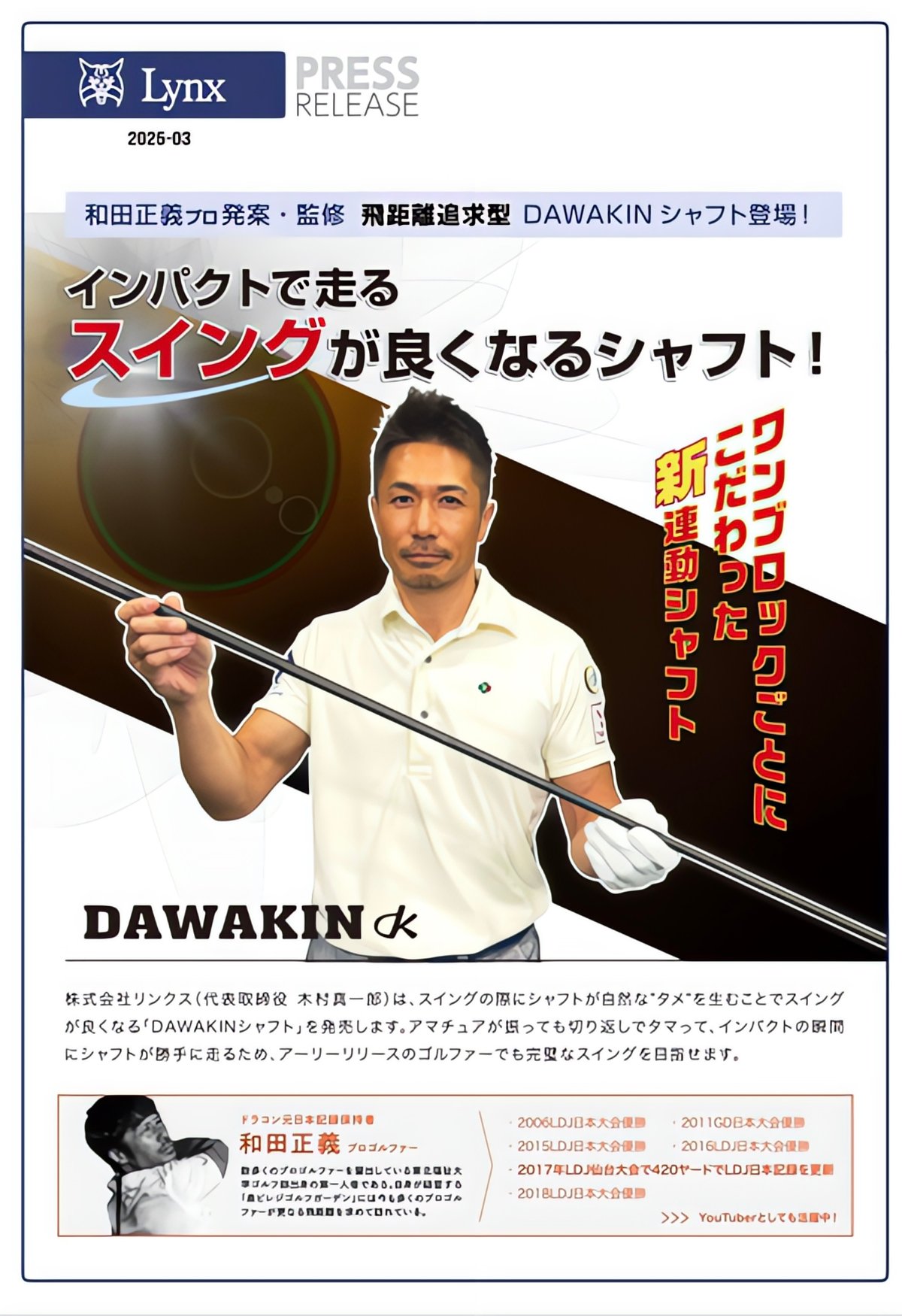 DAWAKIN IMPACT＋D PROTOTYPEIII 改（数量限定モデル）（シャフトのみ