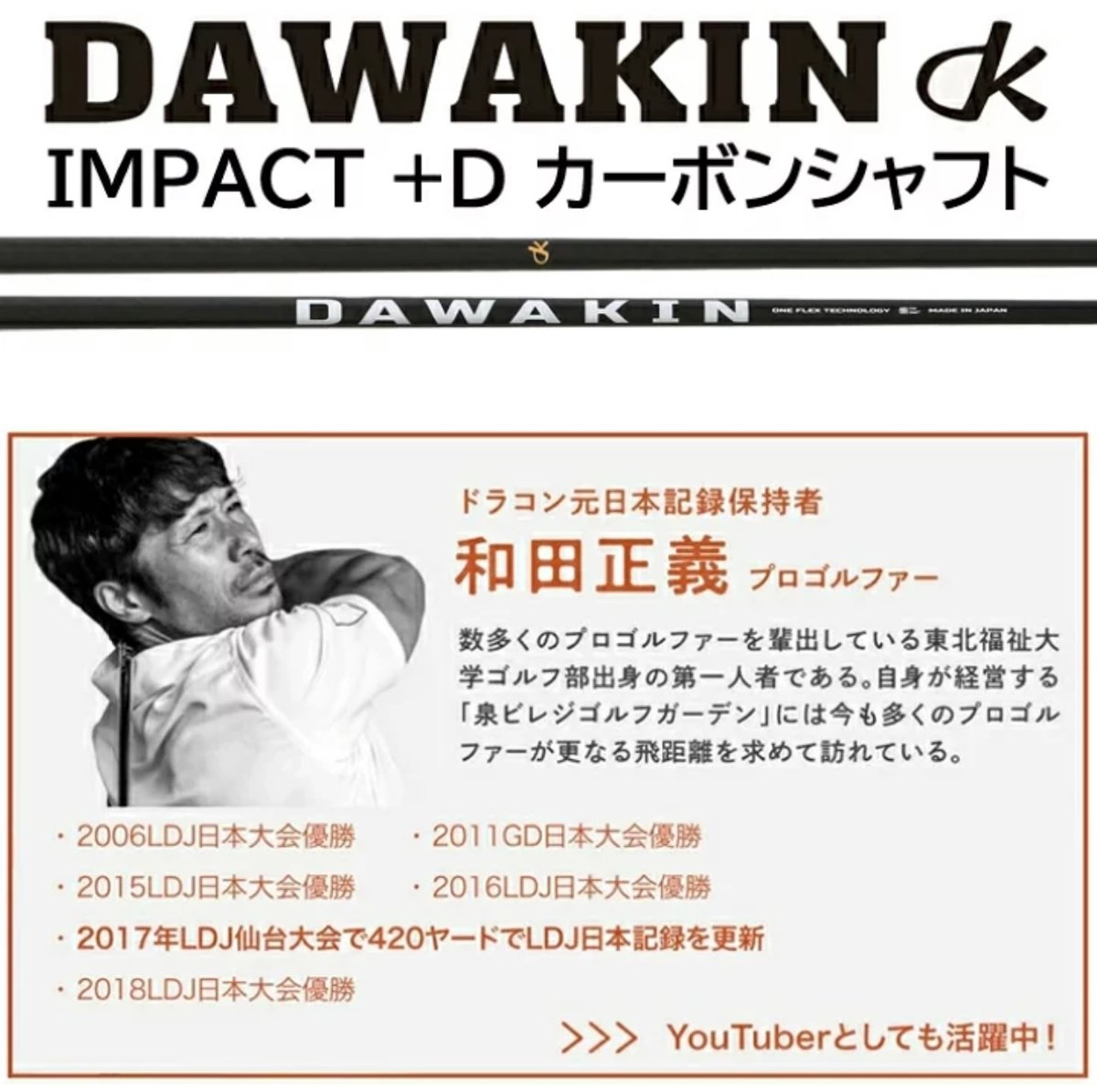 DAWAKIN IMPACT＋D | DAWAKIN STORE