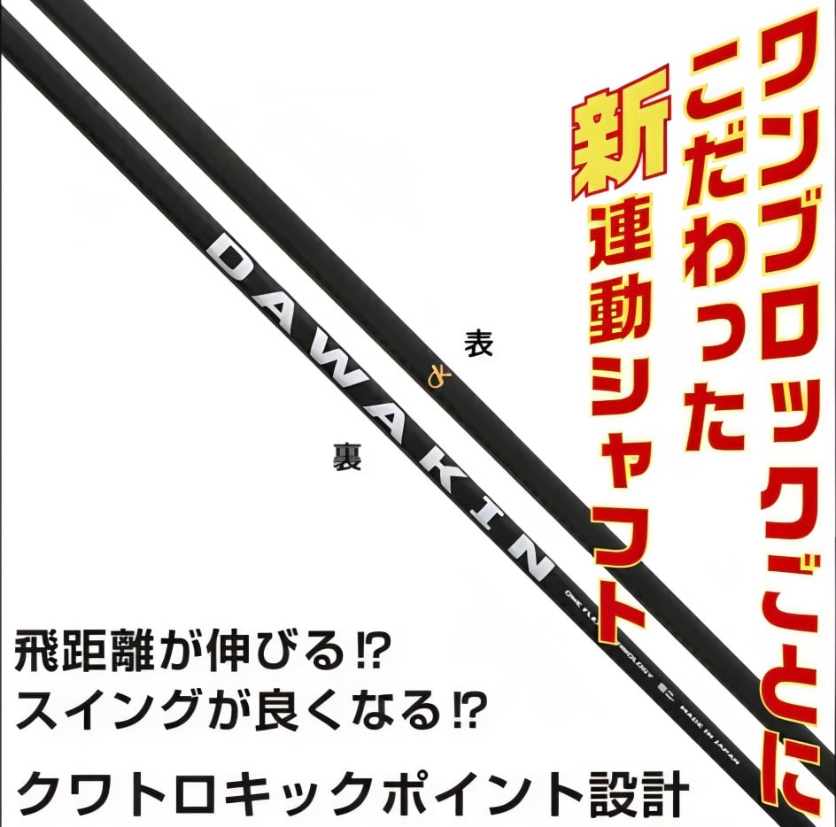 DAWAKIN IMPACT＋D PINGヘッド対応スリーブ＆グリップ付き | DAWAKIN