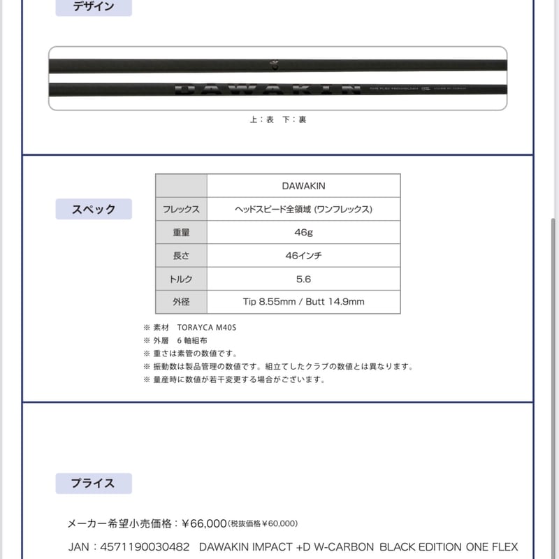 DAWAKIN IMPACT + D シャフト DAWAKIN IMPACT＋D （シャフトのみ） | DAWAKIN STORE