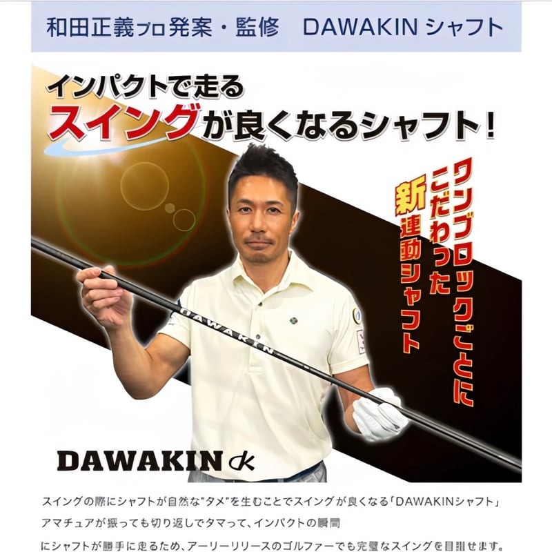 DAWAKIN ゴルフシャフト IMPACT + D 大手メーカースリーブ無料 DAWAKIN IMPACT＋D PINGヘッド対応スリーブ＆グリップ付き | DAWAKIN