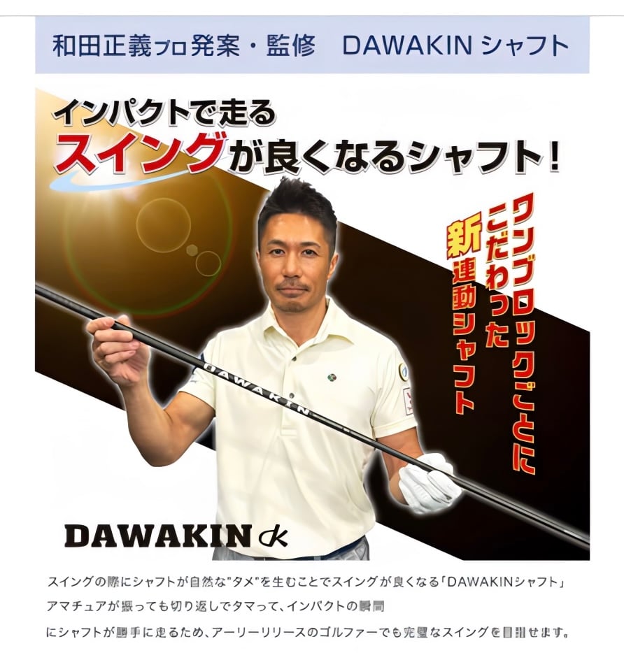 限定カラー ダワキンシャフト オールブラック PING スリーブ付き DAWAKIN IMPACT＋D PINGヘッド対応スリーブ＆グリップ付き | DAWAKIN