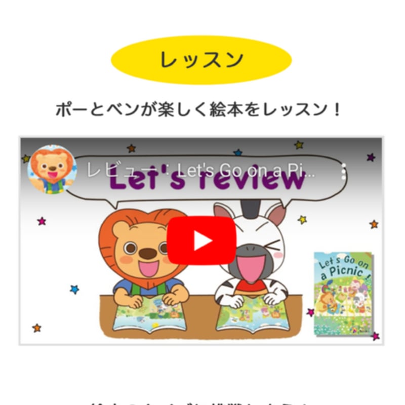 読み聞かせ/レッスン動画つき】オリジナル英語絵本：Let's Go on a