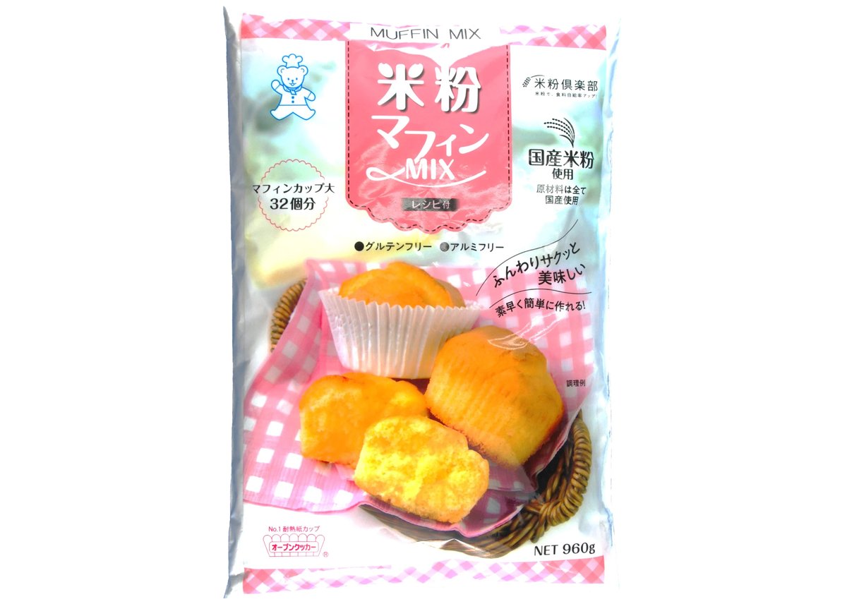 米粉マフィンミックス 1袋(960g入) | ハーイちゃんストア
