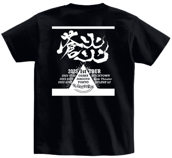 Tシャツ=蒼炎= | 【少年秘密倶楽部】公式EC