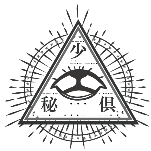 【少年秘密倶楽部】公式EC