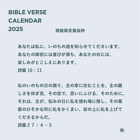 2025 御言葉カレンダー　送料無料