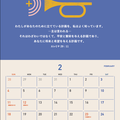 2024　御言葉カレンダー（送料無料）