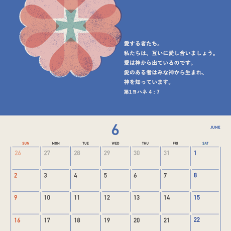 2024　御言葉カレンダー（送料無料）