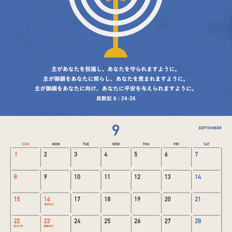 2024　御言葉カレンダー（送料無料）